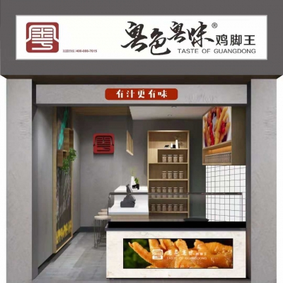 粵色粵味，有汁更有味！
